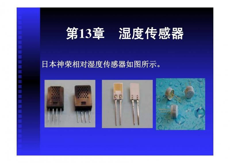 湿度传感器,日本神荣,金属引脚,水滴图案,蓝色背景