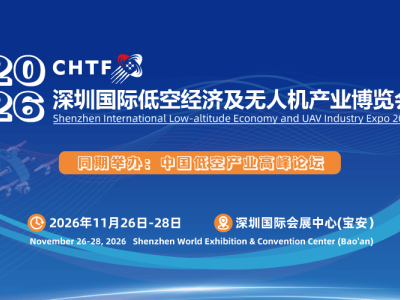 正式启动招商——2026深圳国际低空经济及无人机产业展览会