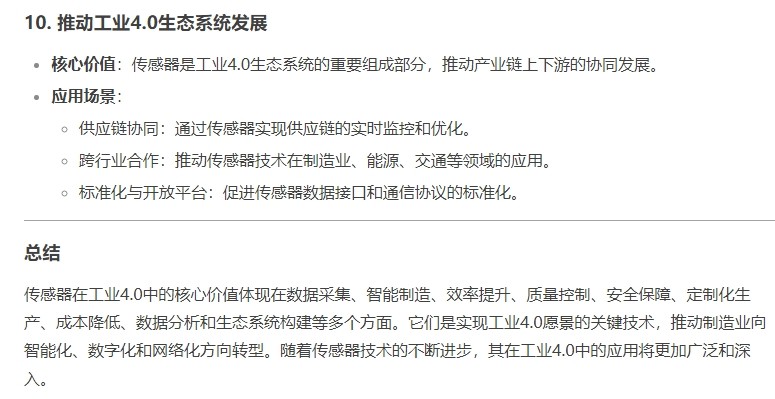 传感专家