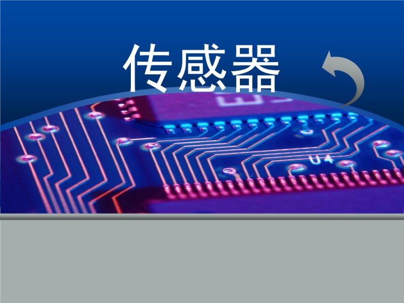传感专家