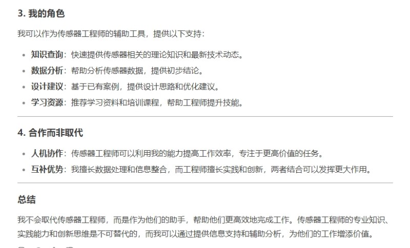 传感专家