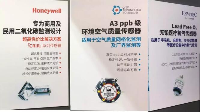 传感器,Honeywell,City Technology,Envitec,空气质量